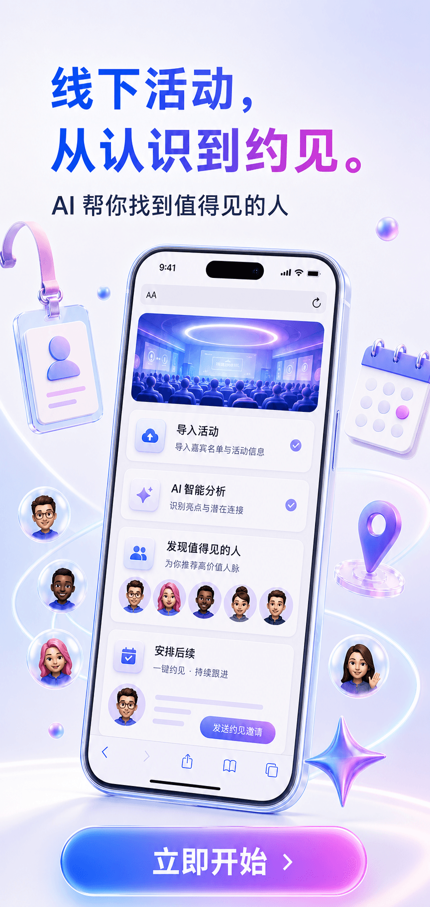 让每一次见面，都更有价值