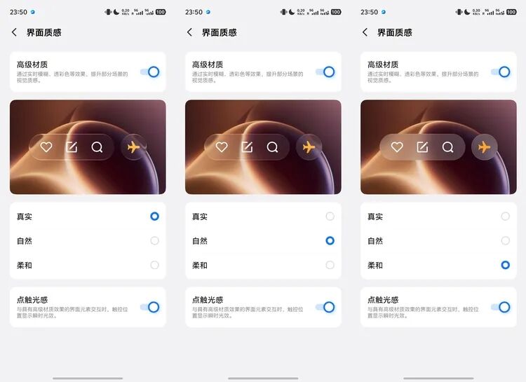 真实、自然、柔和三档效果设置 图源:不客观实验室